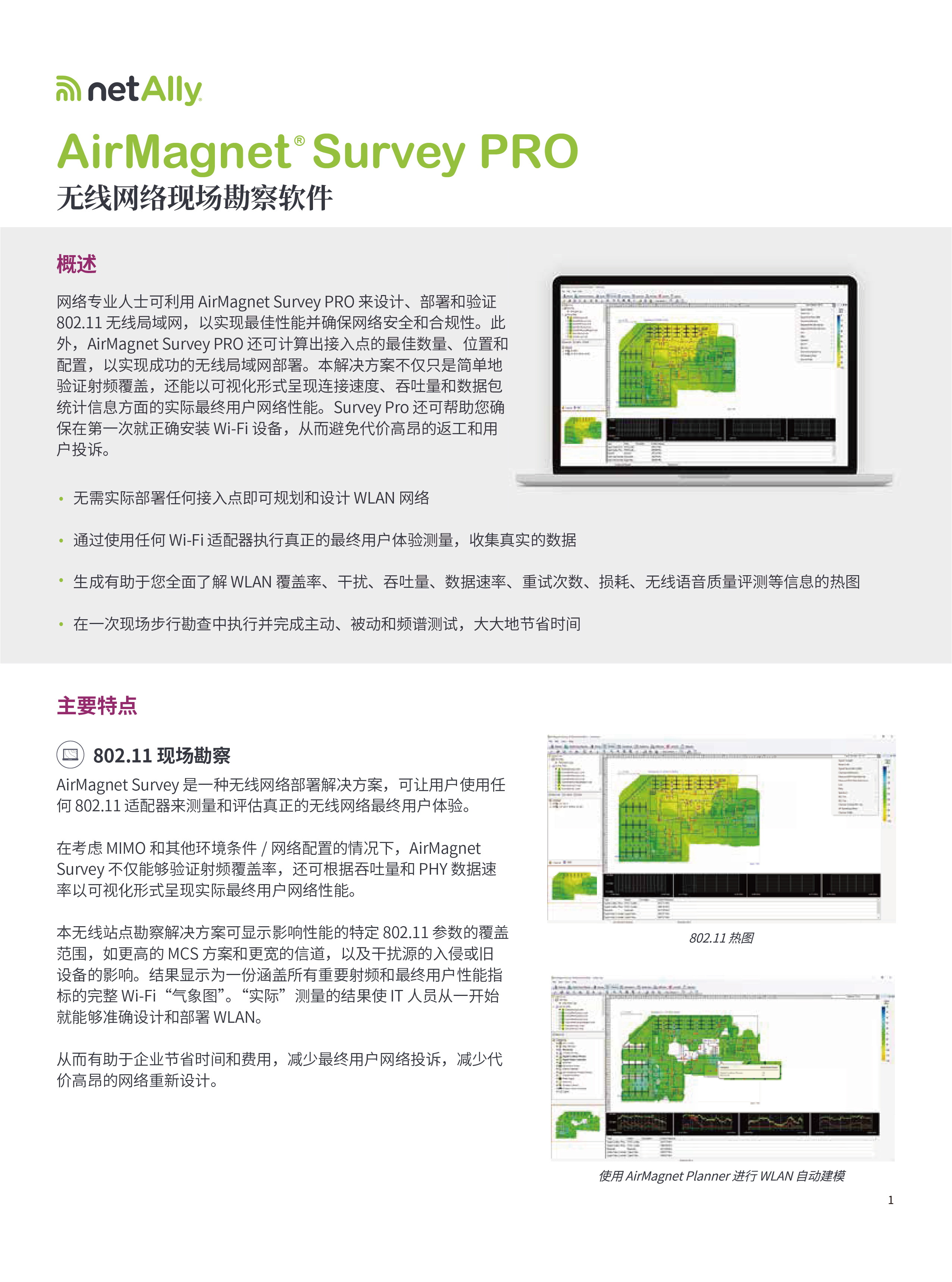 AirMagnet ? Survey PRO  無(wú)線網(wǎng)絡(luò)現(xiàn)場(chǎng)勘察軟件-01.jpg