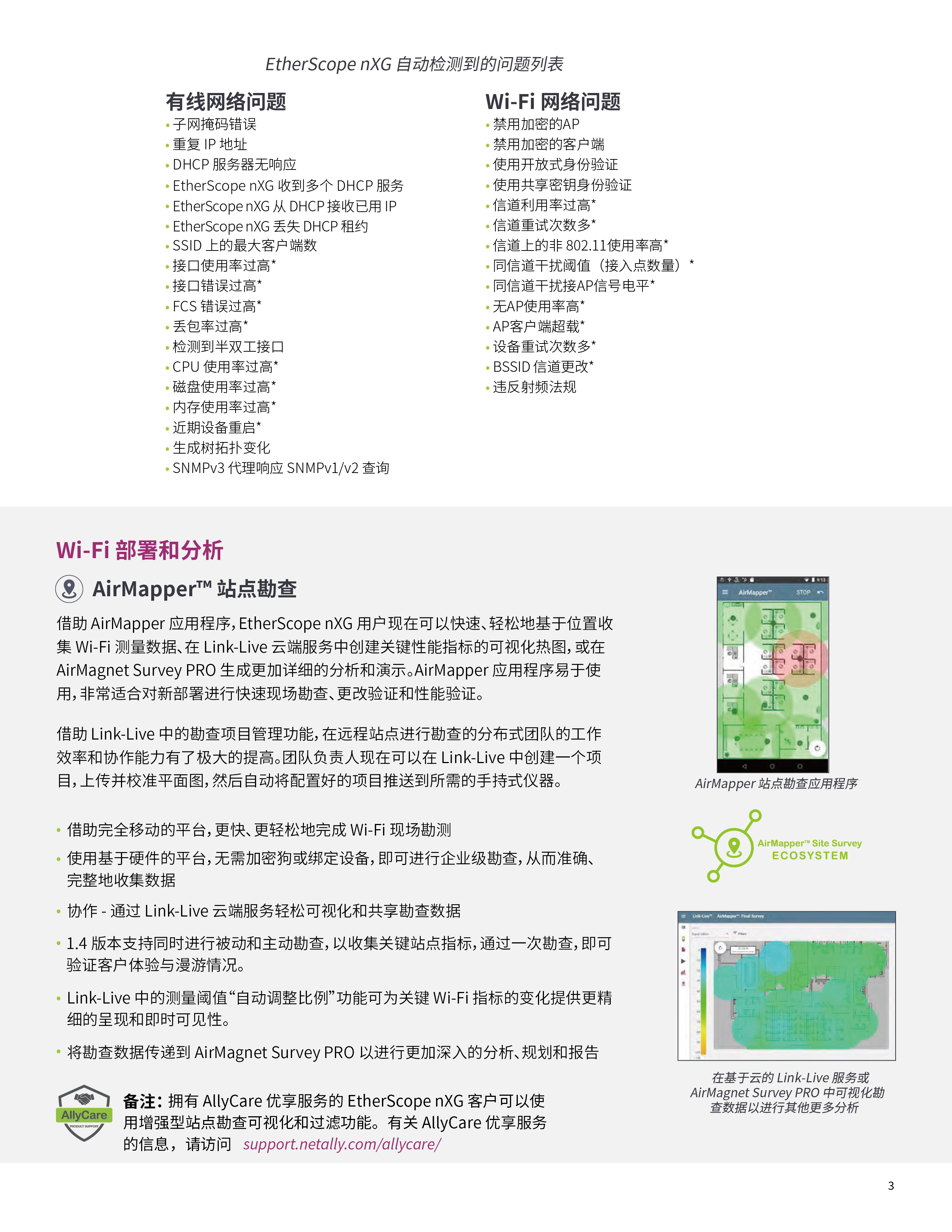 EtherScope? nXG  便攜式網(wǎng)絡(luò)專(zhuān)業(yè)智能測(cè)試工具-03.jpg