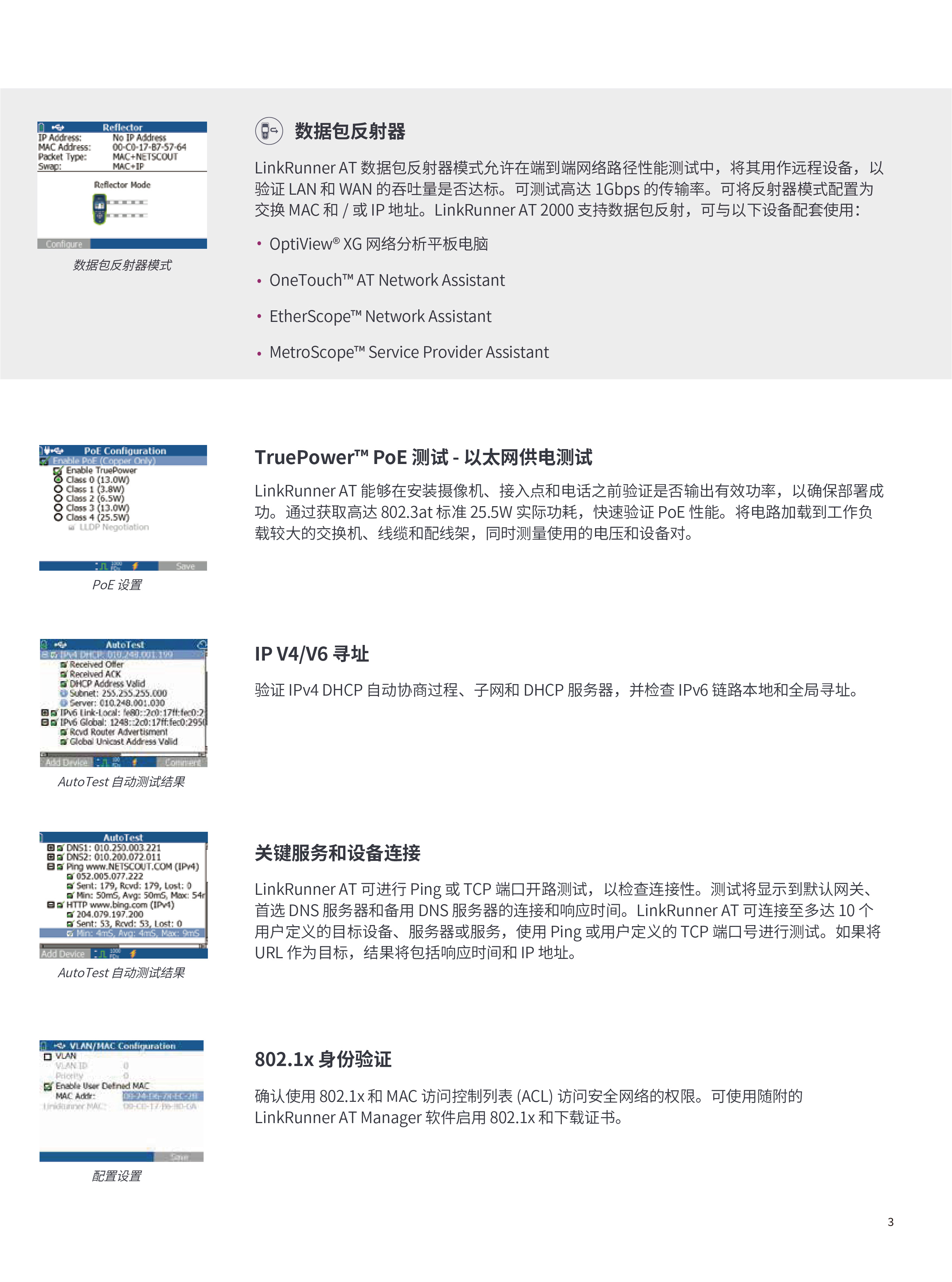 LinkRunner? AT  網(wǎng)絡(luò)自動(dòng)測(cè)試儀-03.jpg