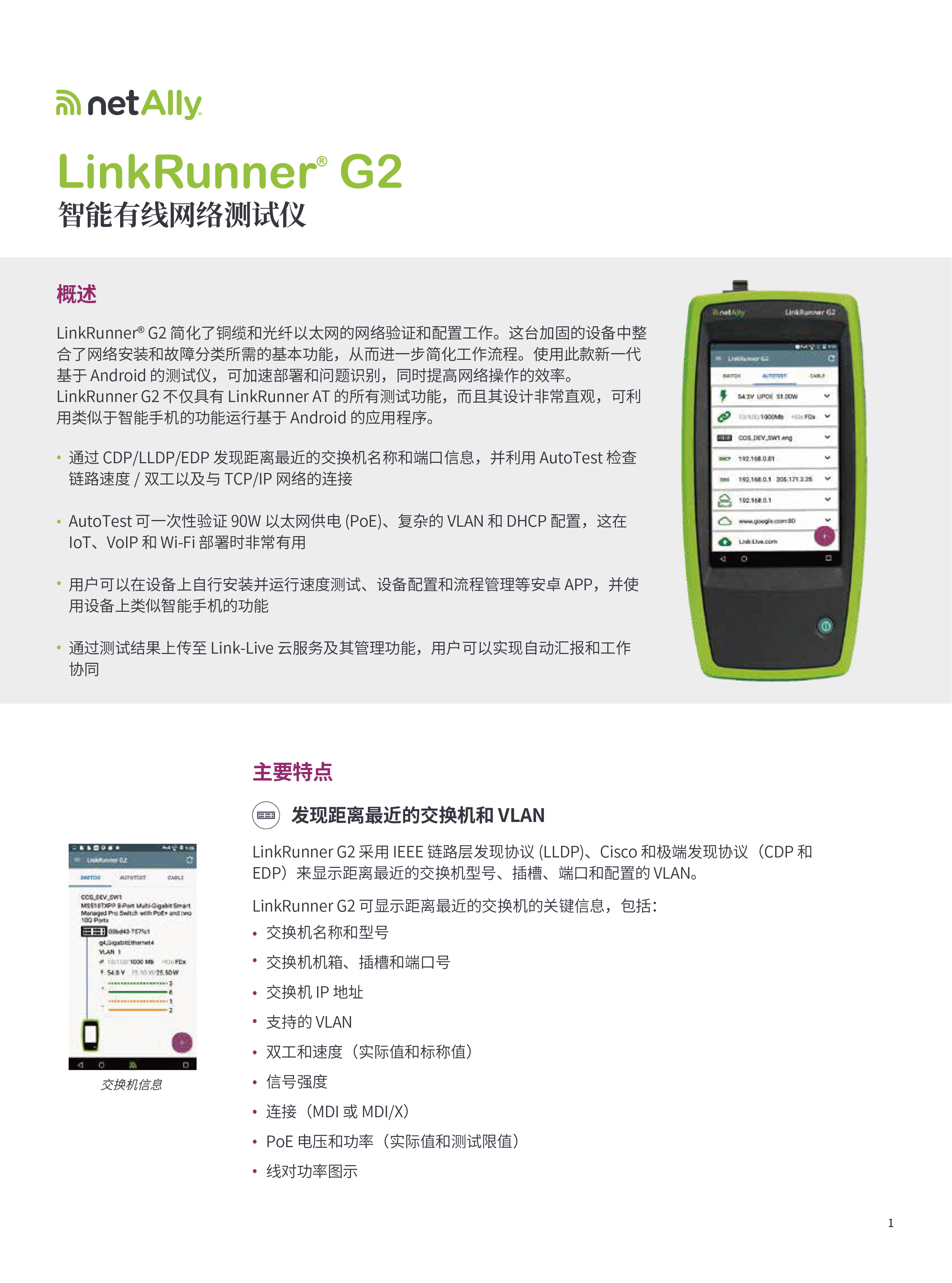 LinkRunner?  G2  智能有線網(wǎng)絡測試儀-01.jpg