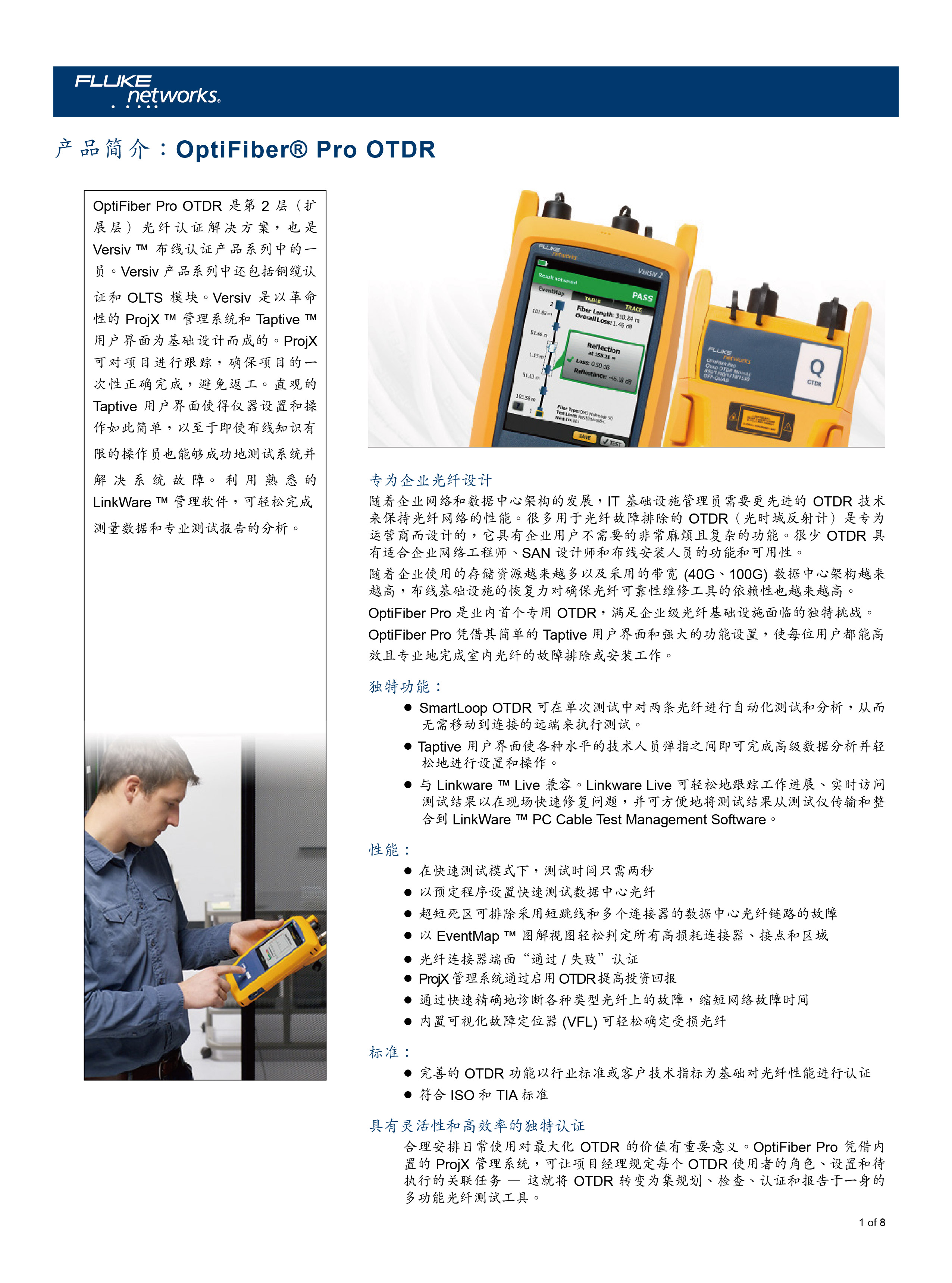 光纖認(rèn)證解決方案-01.jpg