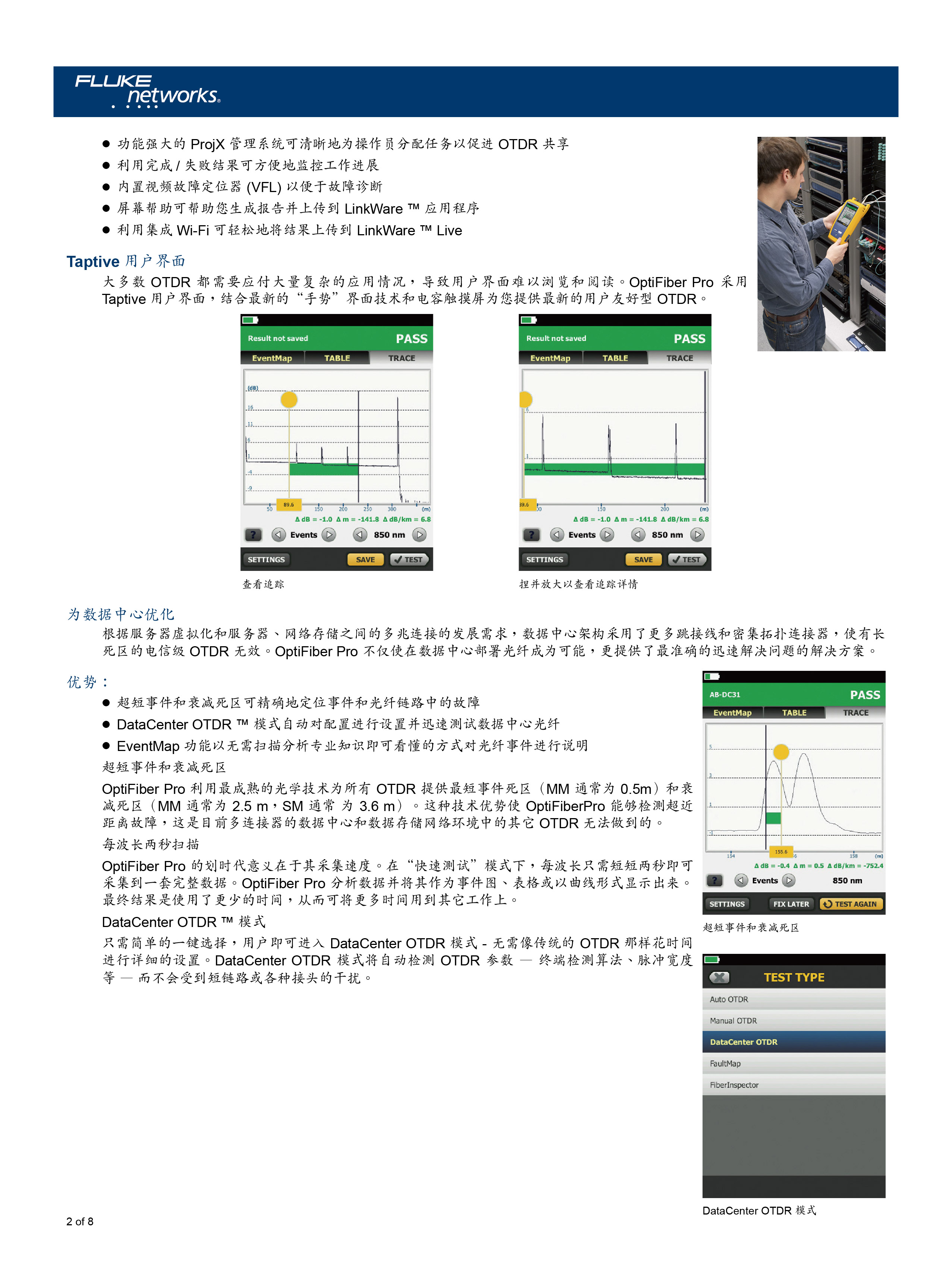光纖認(rèn)證解決方案-02.jpg