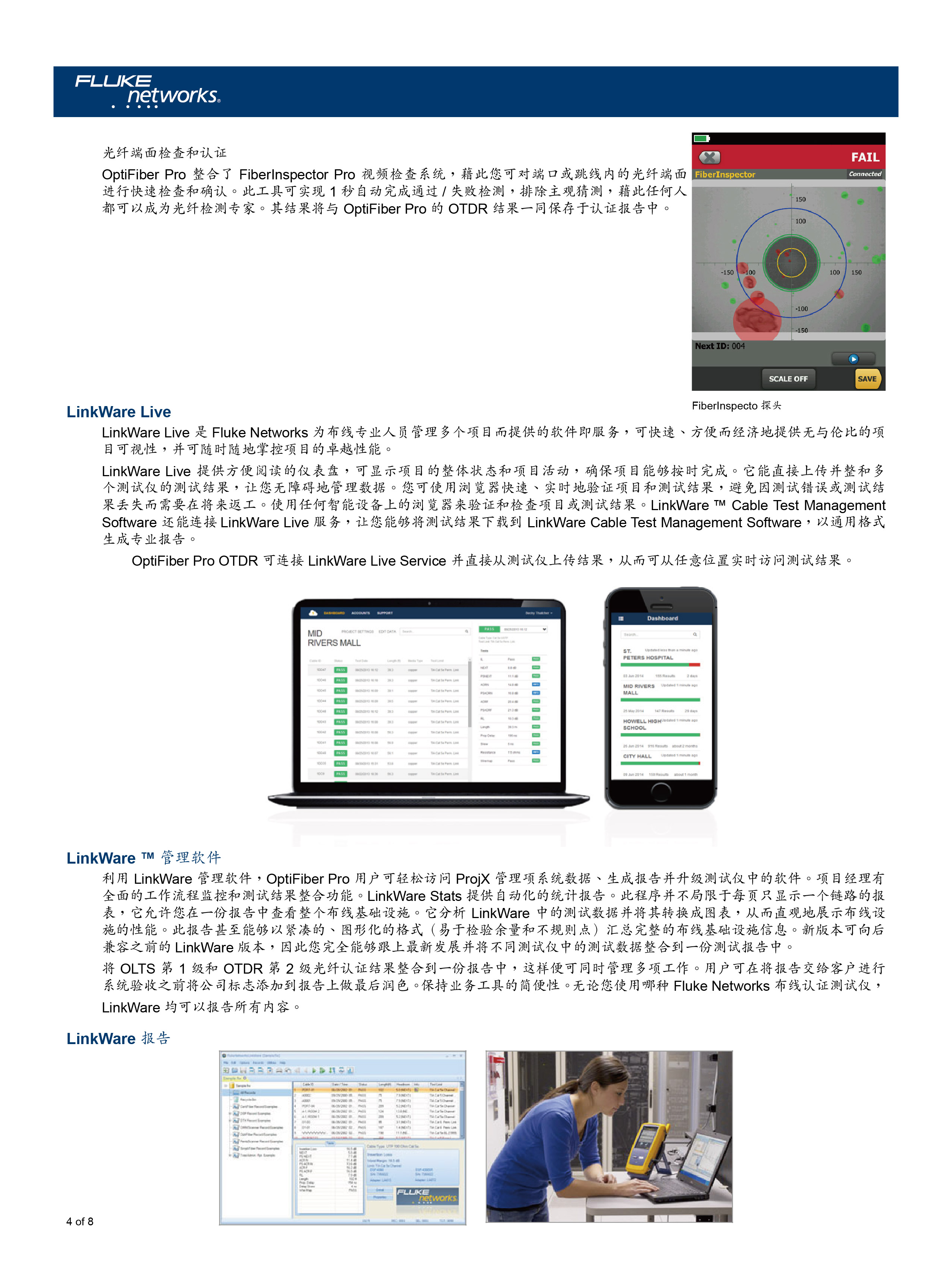 光纖認(rèn)證解決方案-04.jpg