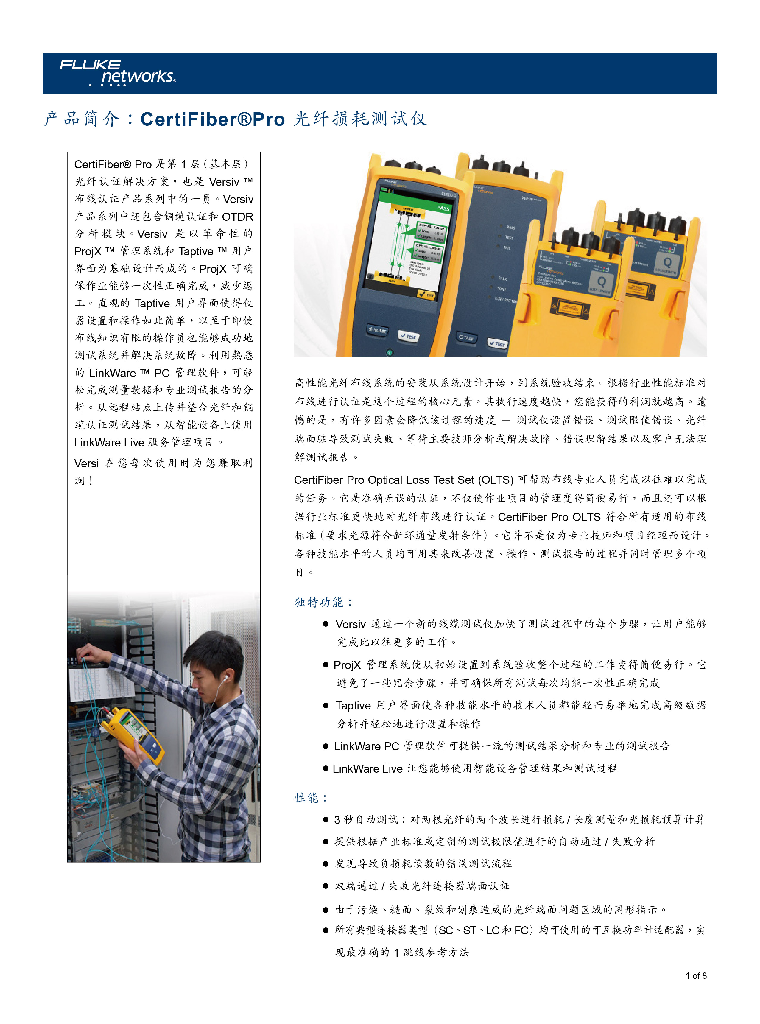 光損耗測試解決方案-01.jpg