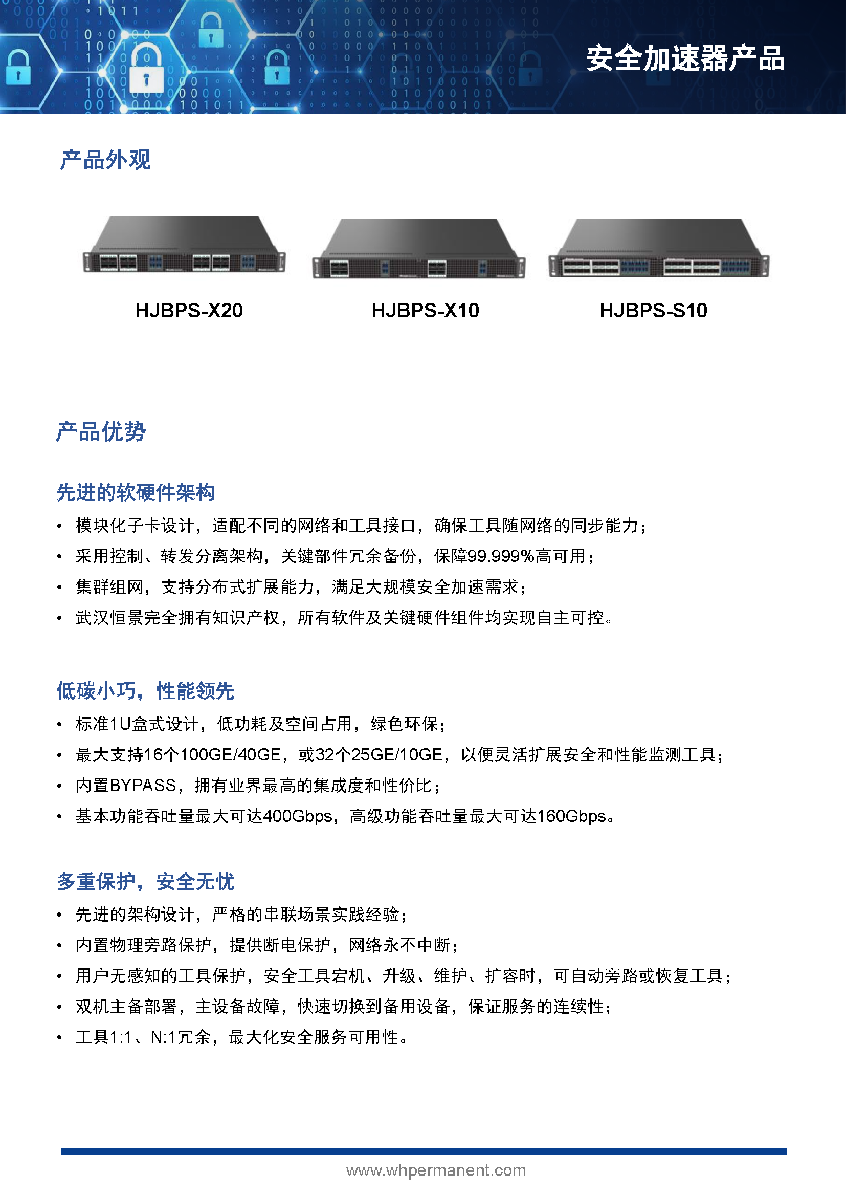 HJ安全加速器產(chǎn)品彩頁(yè) 20230512_頁(yè)面_2.png