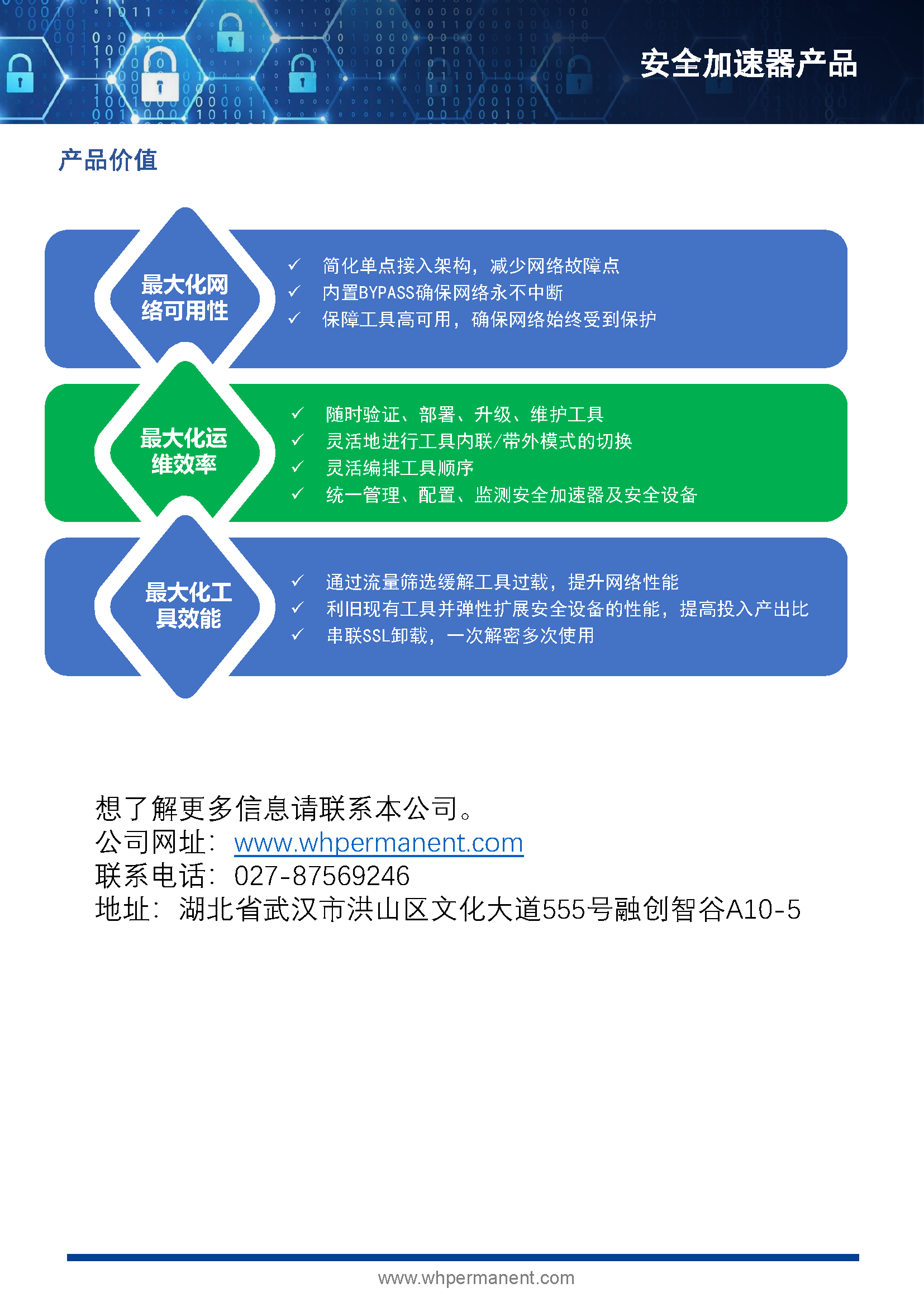 HJ安全加速器產(chǎn)品彩頁(yè) 20230512_頁(yè)面_8.png
